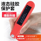 Применимо к Youdao Dictionary Pen Protective Cover 3.0/X3/X3S Силиконовый сетевая сети Youdao Dao Dao Dao Dao Dao Pen 2.0 Защитная ручка копия британская словарь словарного словарного слова P3.