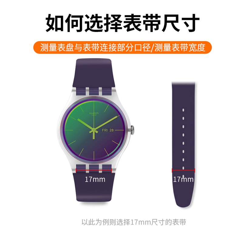 适用swatch斯沃琪表带Swatch硅胶表带19mm20mm男女通用情侣橡胶手腕带17mm学生手表针扣替换配件果冻炫彩系列 - 图3