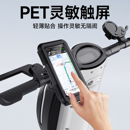 Electric vehicle mobile phone holder is rainproof and stable in rainy days