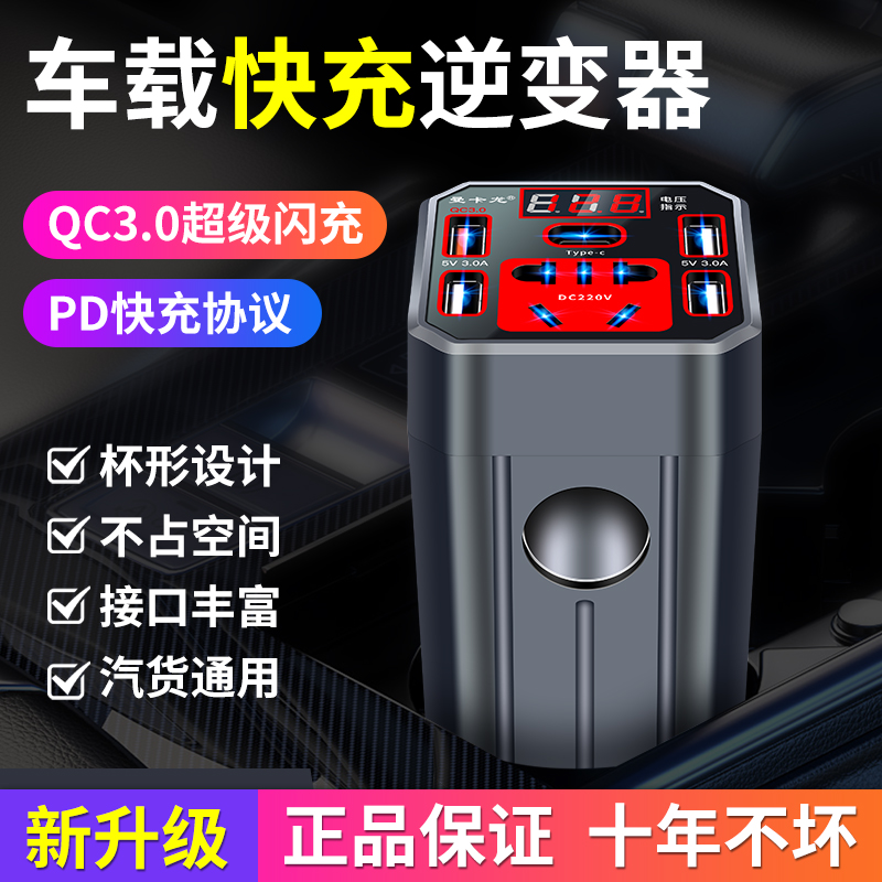 车载充电器12V24V转换220V通用大功率逆变器汽车货车快充点烟插座