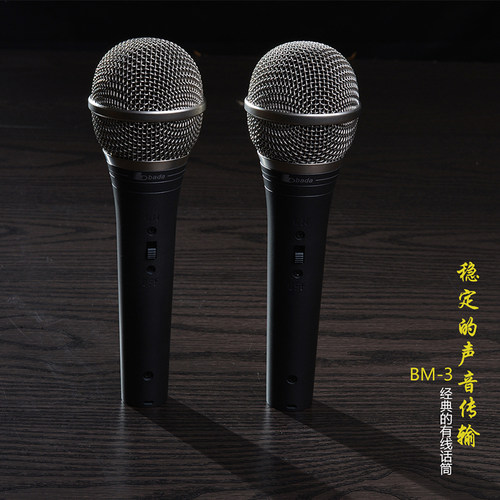 八达BM-3动圈有线高保真话筒KTV专业音响功放家用K歌学校会议演讲 - 图1