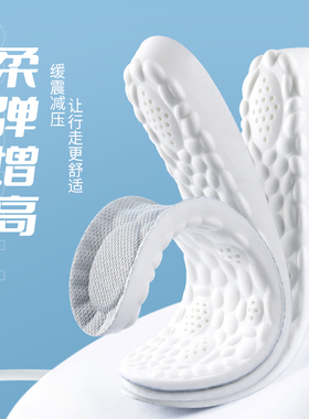 鞋垫女软底舒适增高神器
