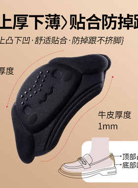 乐福鞋后跟贴鞋内防掉跟贴后脚跟