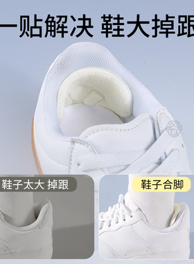 儿童运动鞋专用大改小后跟贴神器