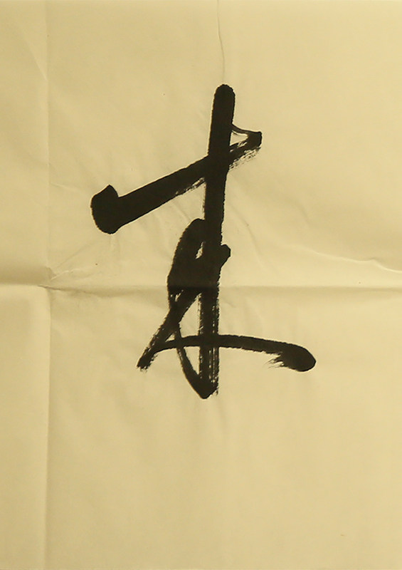 朵云轩真迹作品 刘小晴 紫气东来 名家书法家居装饰挂画收藏馈赠