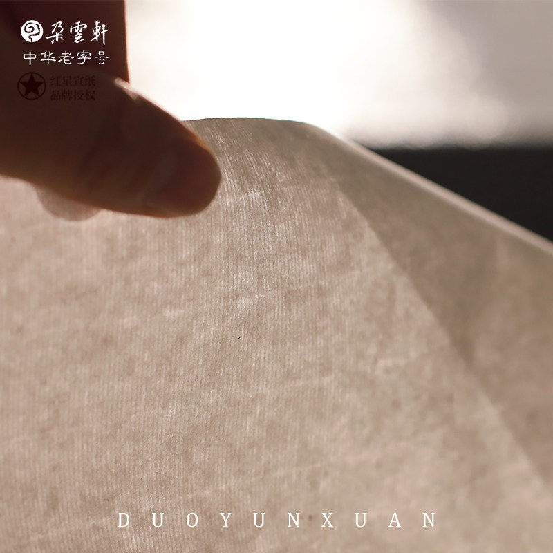 朵云轩宣纸 红星四尺六尺书画纸（2012-2023年） 生宣  初学者练习书法用纸,淘宝优惠券,粉丝福利购,淘宝优惠卷