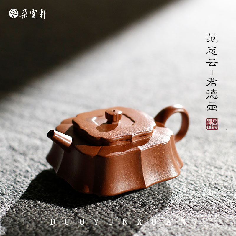 朵云轩紫砂壶范志云降坡泥君德壶四方莲壶茶壶茶具礼盒收藏馈赠