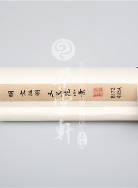朵云轩木版水印非遗中国画
