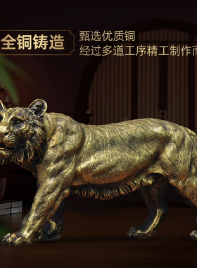 黄铜东北虎摆件招财老虎家居客厅玄关电视柜装饰品乔迁商务礼品