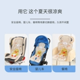 Коляска, тележка, гель, подушка, охлаждающее универсальное летнее кресло на четыре сезона