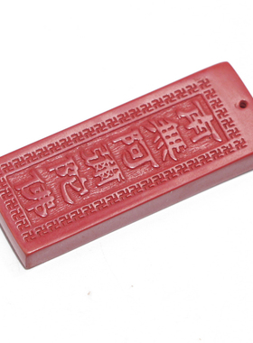 素朱男女款朱砂南无阿弥陀佛挂件