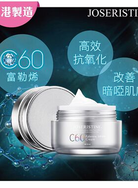 C60精华提亮肤色长效保湿透亮