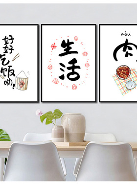 中式风清新汉字餐饮店饭馆装饰画