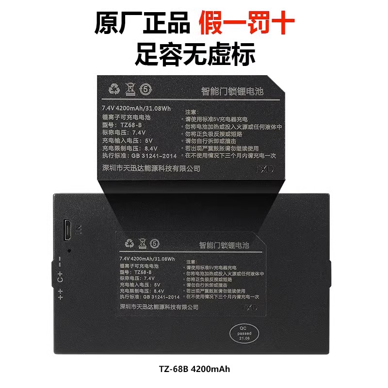天迅达TZ68-B/C指纹锁电池TZ99智能门锁锂电池可充电密码锁电子锁