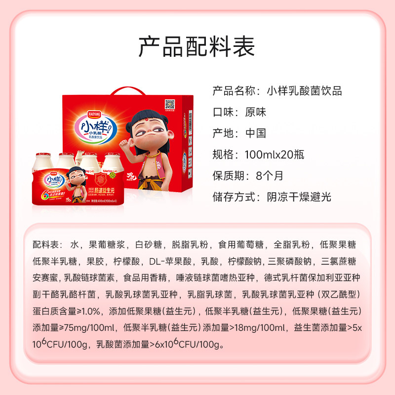 小样乳酸菌饮品100ml*20瓶含乳饮料酸牛奶0脂肪益生菌早餐