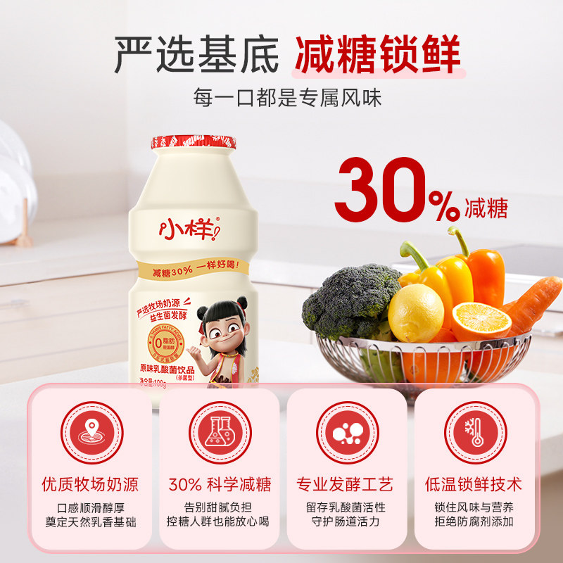 小样丨好彩头减糖版乳酸菌饮品100g*24瓶含乳饮料蓝莓酸奶益生菌