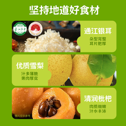 小样丨好彩头银耳雪梨枇杷汁植物饮料0添加健康饮品即饮礼盒便携 - 图2