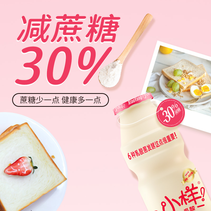 小样减糖版乳酸菌饮品100ml*24瓶含乳饮料酸牛奶益生菌早餐简装百