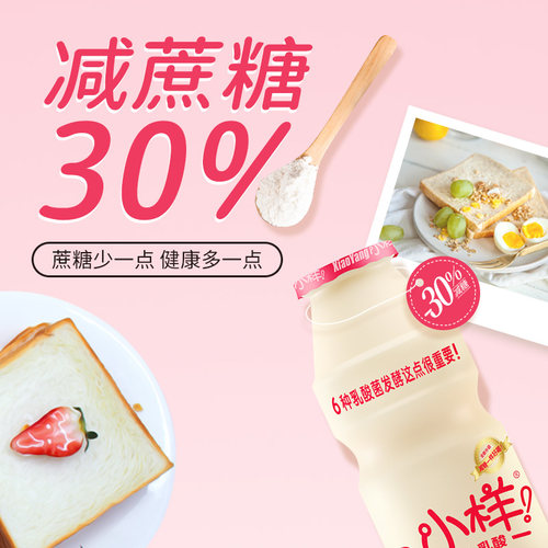 小样丨好彩头减糖版乳酸菌饮品100g*24瓶含乳饮料酸牛奶益生菌 - 图0