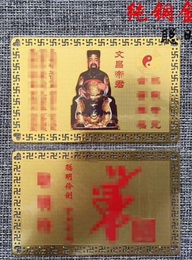 铜材质文昌帝君送礼贺卡