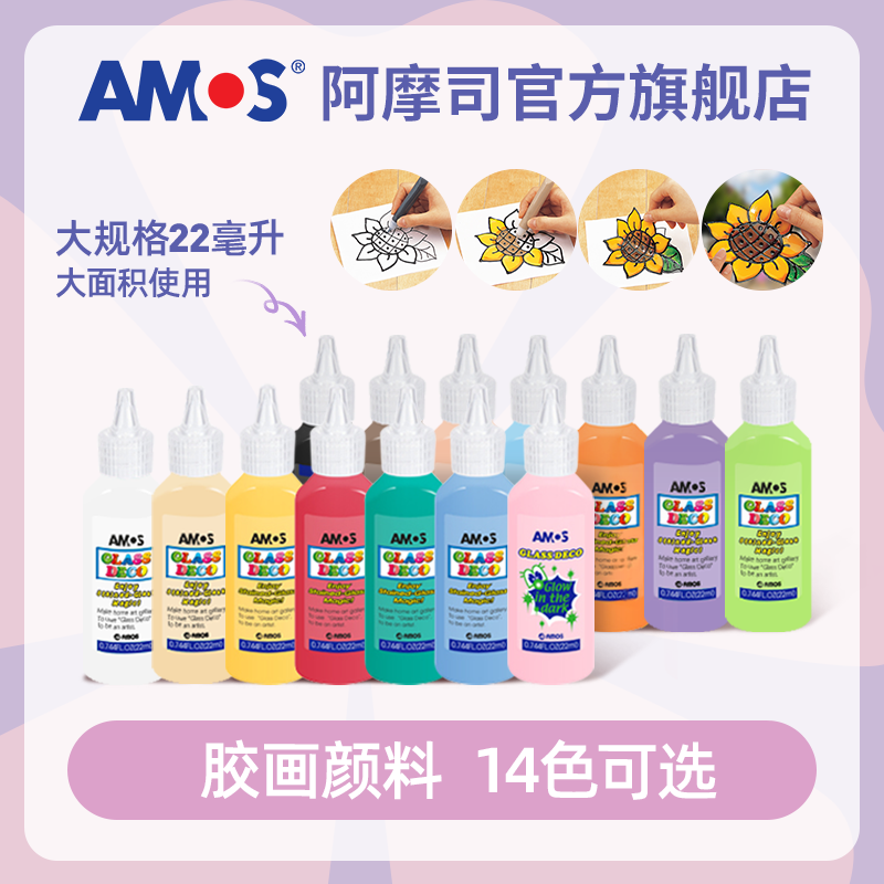 韩国AMOS免烤胶画儿童手工DIY制作涂色颜料填充女孩玻璃益智套装,淘宝优惠券,粉丝福利购,淘宝优惠卷