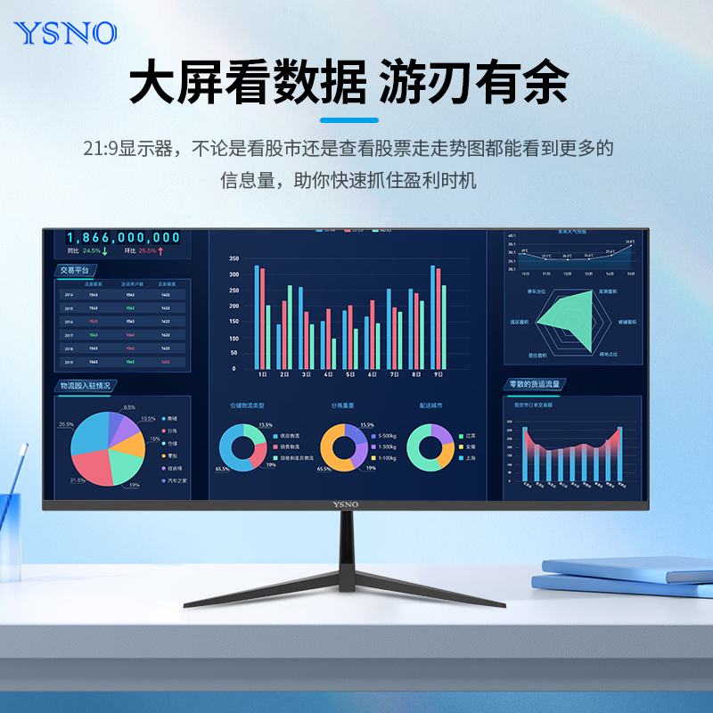 YSNO带鱼屏显示器34英寸电竞游戏无边框准4k100hz办公29寸显示屏-图0