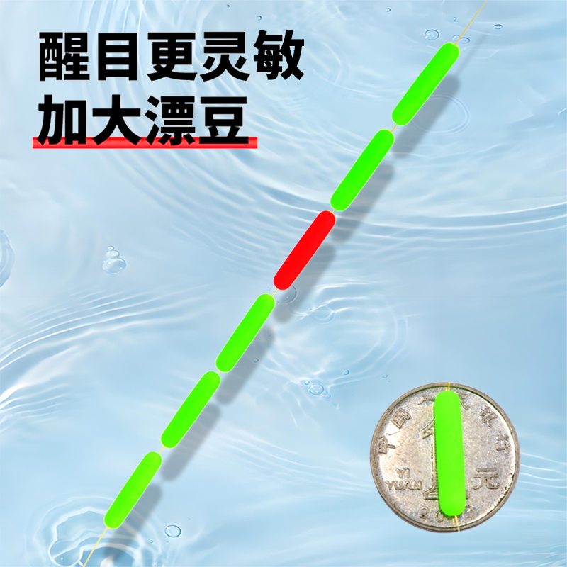 大漂豆七星漂朝天钩线组醒目大号圆柱形漂豆成品线组传统钓免调漂,淘宝优惠券,粉丝福利购,淘宝优惠卷