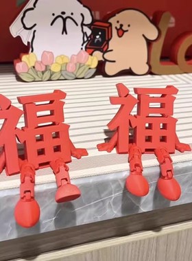 2026新款立体福字摆件高颜值喜庆春节氛围拍照道具桌面小装饰客厅
