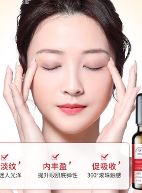 UMH眼部精华液滋润修护保湿