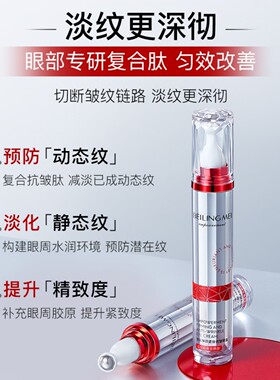 贝玲美红宝石眼霜淡纹紧致眼部正