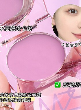 茗希芝三效合一柔焦定妆膏持久正