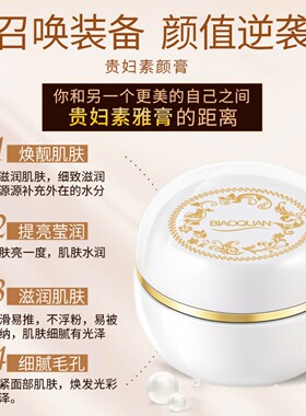 碧奥泉素颜贵妇面霜水嫩紧致保湿