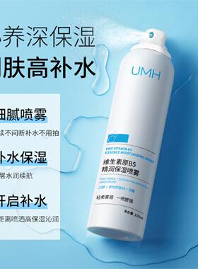 150ml维生素补水保湿UMH舒缓肌肤