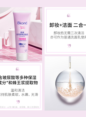 碧柔温和卸妆深层清洁保湿洁面乳