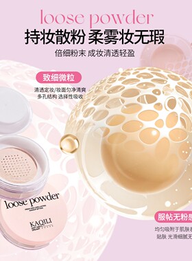 卡琪丽柔雾梦幻蜜粉控油不脱妆