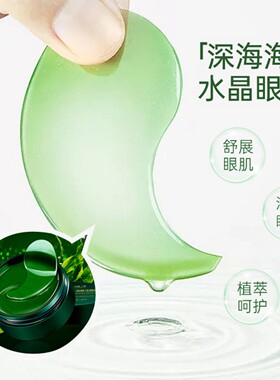海藻水润赋活眼膜贴滋润舒缓紧致