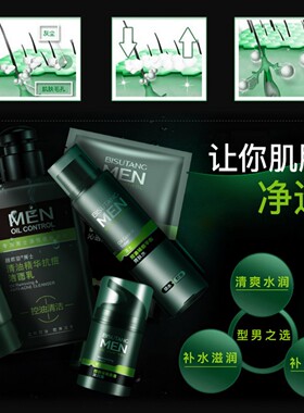 碧素堂清油精华洁面乳清洁控油补水清爽保湿霜面霜滋润霜男士专用