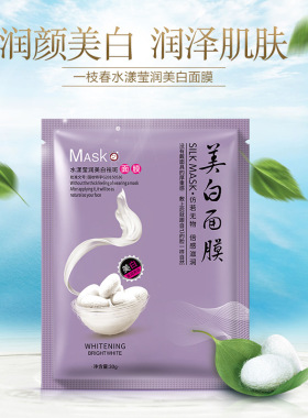 一枝春贴片面膜补水保湿美白双抗