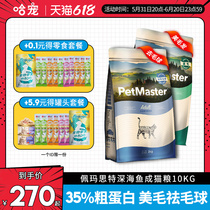 Peymatht into cat food 10kg English short cloth Puppet hairy ball full price Brand Cat Grande Pémaast 20 Catty