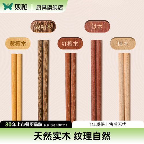双枪筷子家用高档实木质防滑耐高温家庭餐具无漆无蜡铁木鸡翅木筷 - 图3
