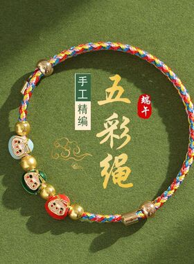 端午节五彩绳小粽子手绳