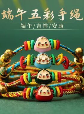 2024新款端午节五彩绳手链