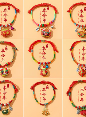 2026马年编织生肖手绳过年手饰品