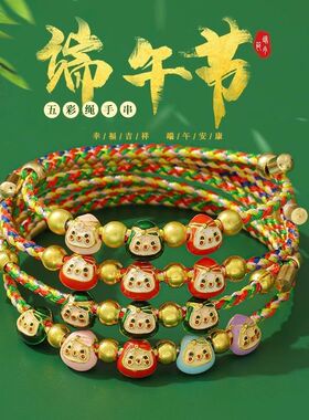 端午节五彩绳手链手工编织手绳