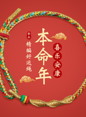 2026马年本命年红绳手链女手饰品