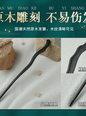 木质发簪女新中式高级感簪子