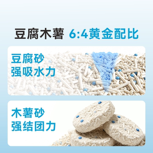 【新品上市】好主人豆腐木薯砂膨润土混合猫砂活性炭除臭猫咪用品