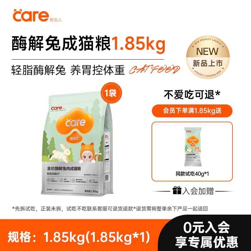 好主人铂金成猫猫粮肠胃呵护高蛋白酶解主食冻干肉松主粮