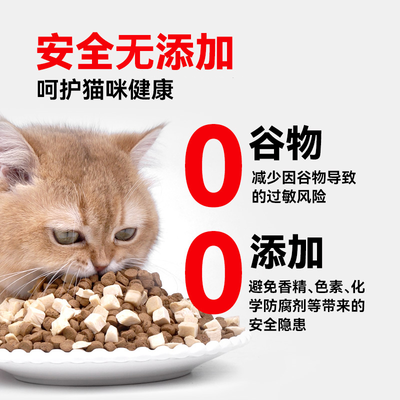 好主人低温烘焙猫粮冻干双拼无谷全价全阶段幼猫成猫粮1.5kg*4-图3