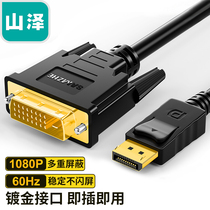 Mountain Zee DP to DVI conversion video line switching line Displayport Display Public connector graphics card Mother Desktop Laptop laptop TV 1 8m3 Mie ZJX-2